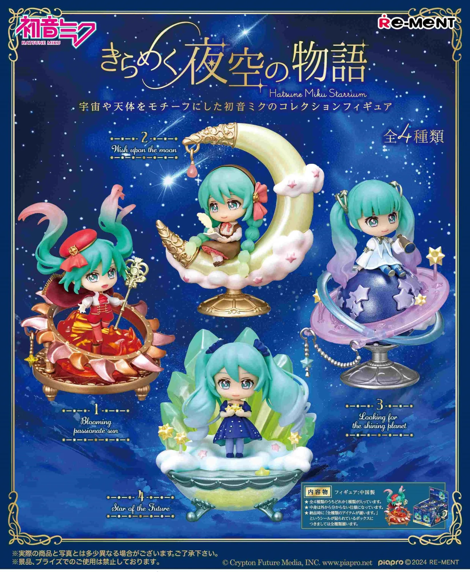 Hatsune Miku Series: Glittering Night Sky Story - Preorder